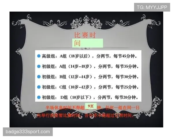 足球比赛半场时间规则及裁判执行标准详解